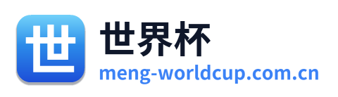 世界杯